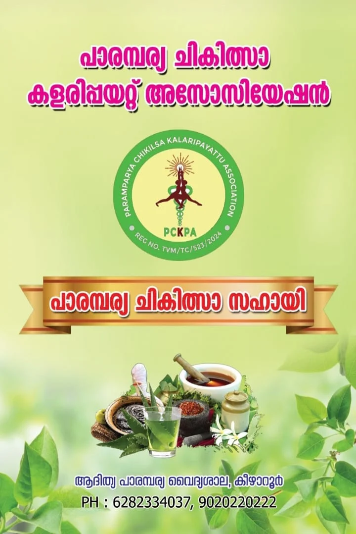 Parambarya Chikitsa Sahayi, the traditional care publication available from Adithya Parambarya Vaidyasala